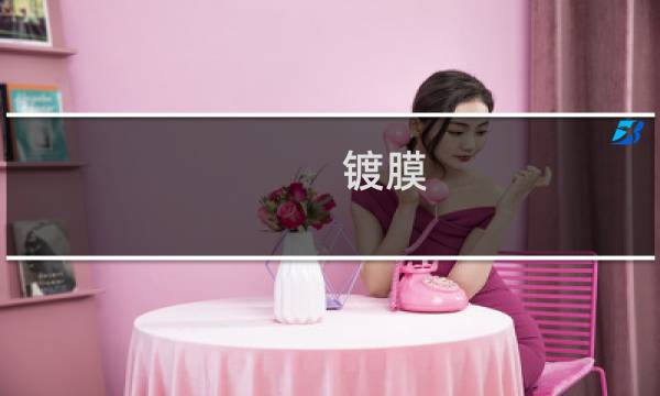 镀膜 打蜡 - 汽车打蜡和镀膜哪个好